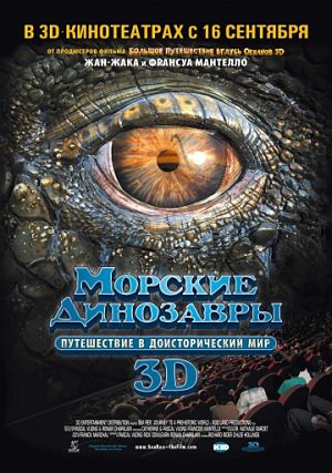 Морские динозавры: Путешествие в доисторический мир / Sea Rex: Journey to a Prehistoric World (2010)