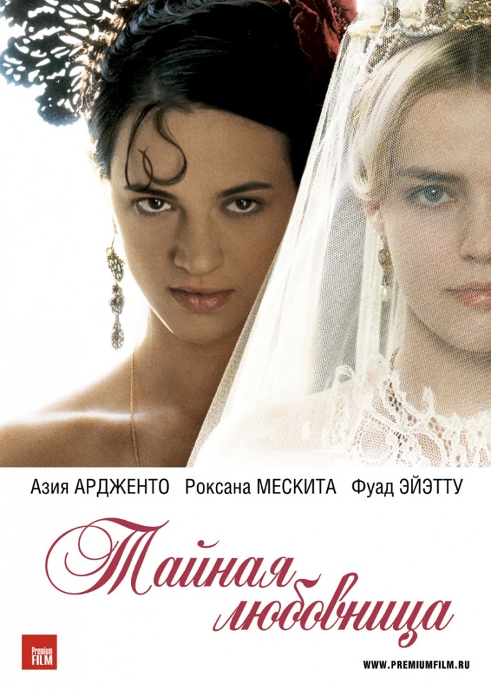 Тайная любовница / Une vieille maitresse (2007)