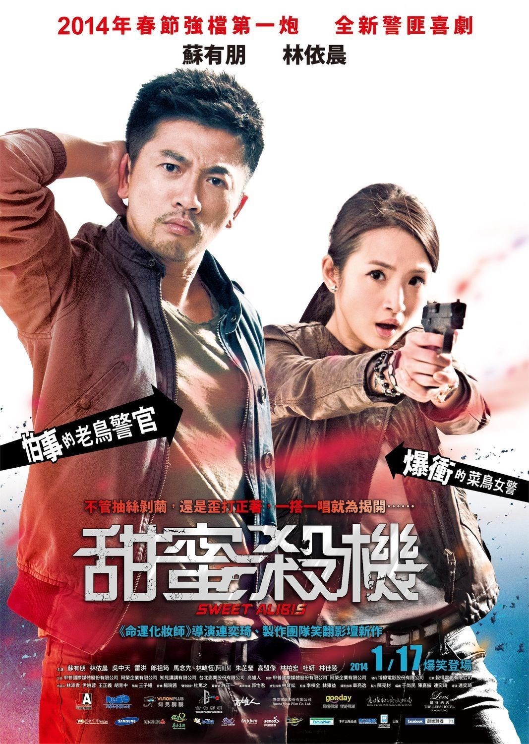 Cладкие оправдания / Sweet Alibis / Tian mi sha ji (2014)