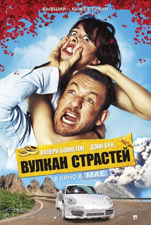 Вулкан страстей / Eyjafjallajökull / Le volcan (2014)
