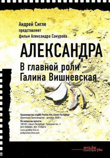Александра (2007)