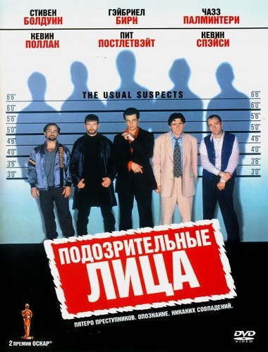 Подозрительные лица / The Usual Suspects (1995)