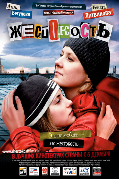 Жестокость (2007)