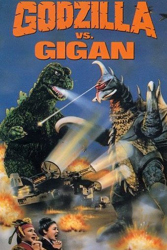 Годзилла против Гайгана / Chikyû kogeki meirei: Gojira tai Gaigan (1972)