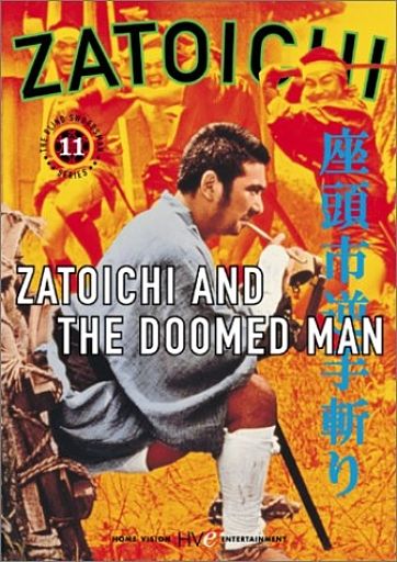 Фильм 11. Затойчи и обреченный / Zatoichi and the doomed man (1965)