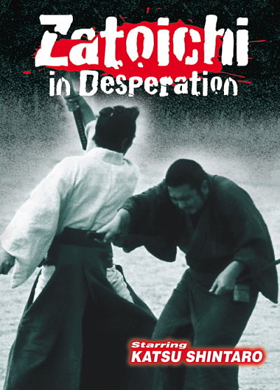 Фильм 24. Доведенный до отчаяния Затойчи / Zatoichi in desperation(1972)