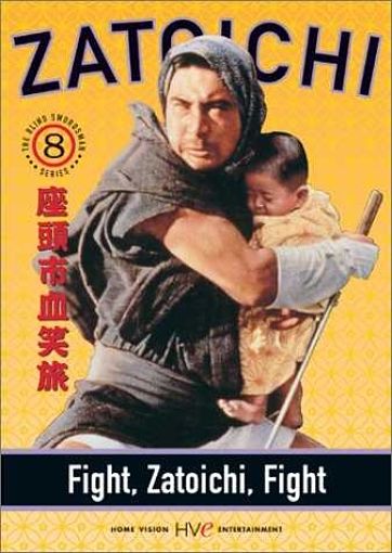 Фильм 8. Cлепой фехтовальщик: Сражайся, Затойчи, сражайся / Blind swordsman: Fight, Zatoichi, fight (1964)