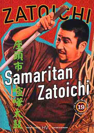 Фильм 19. Затойчи самаритянин / Samaritan Zatoichi (1968)
