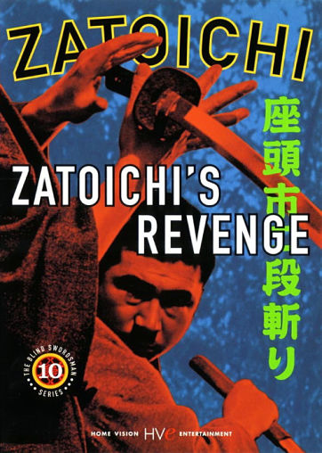 Фильм 10. Месть Затойчи / Zatoichi's revenge(1965)