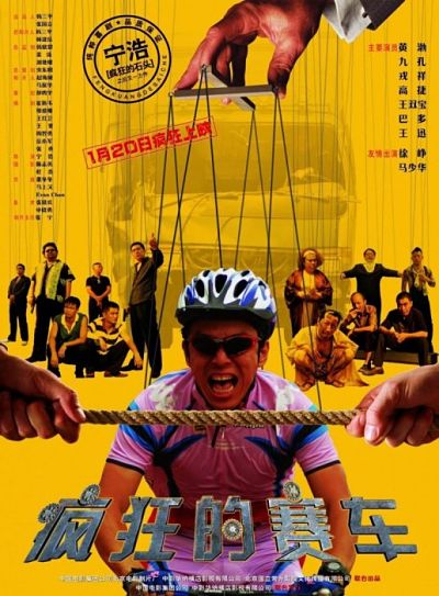 Серебряный медалист / Сумасшедший гонщик / Fengkuang de saiche / Crazy Racer (2011)