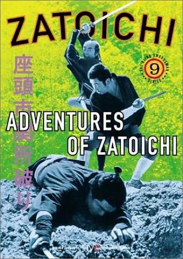 Фильм 9. Приключения Затойчи / Adventures of Zatoichi (1964)
