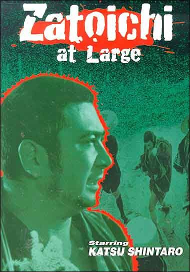 Фильм 23. Затойчи на свободе / Zatoichi at Large(1972)