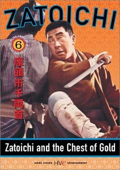 Фильм 6. Cлепой фехтовальщик: Затойчи и сундук золота / Blind swordsman: Zatoichi and the chest of gold (1964)