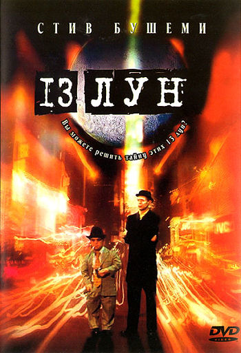 13 Лун / 13 Moons (2002)
