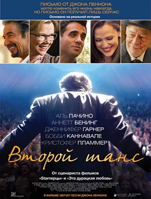 Второй шанс / Danny Collins (2015)