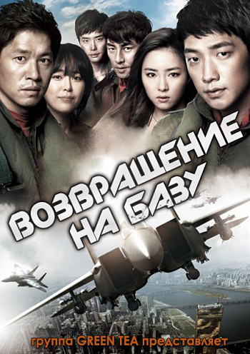 Взвейся в небо / Al-too-bi: Riteon too beiseu (2012)