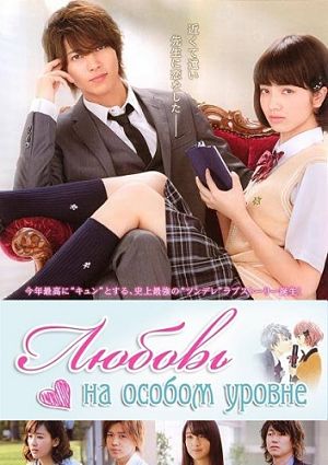 Любовь на особом уровне / Close Range Love (2015)