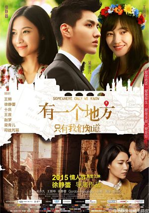 Место, известное лишь нам одним / You yi ge di fang zhi you wo men zhi dao (2015)