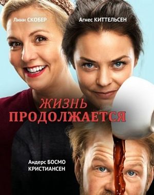 Жизнь продолжается / Staying Alive (2015)