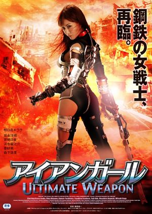 Железная девушка: Убийственное оружие / Iron Girl: Ultimate Weapon (2015)