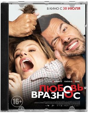 Любовь вразнос / Papa ou maman (2015)
