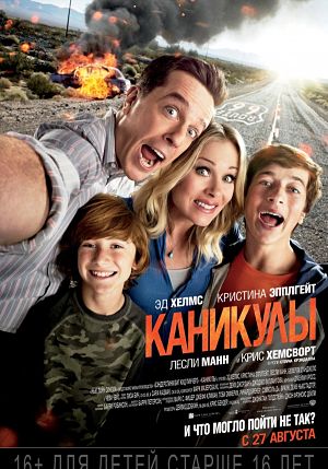 Каникулы / Vacation (2015)
